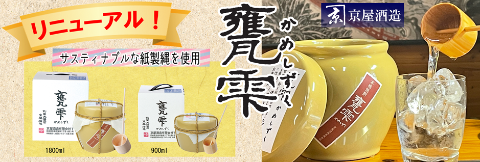 甕雫リニューアル 紙製紐